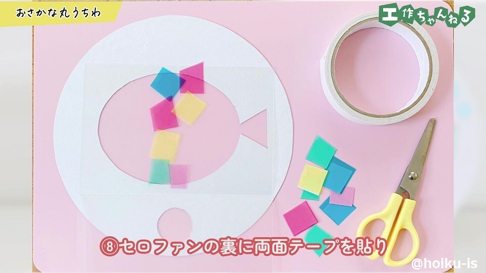 セロファンの裏に両面テープを貼り