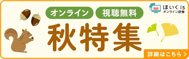 秋特集