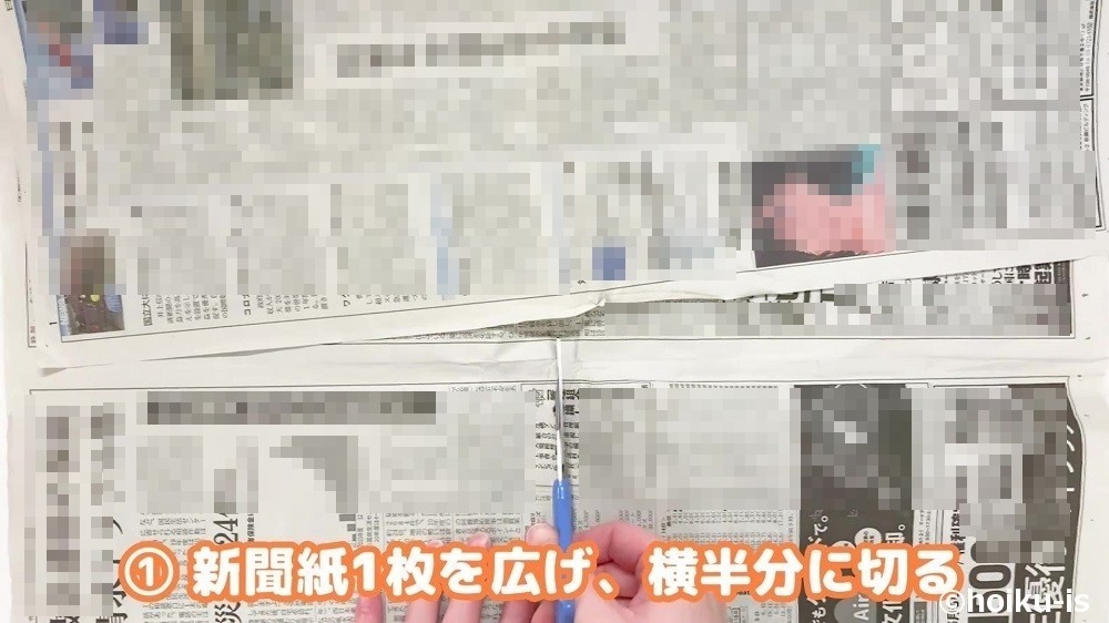 新聞紙1枚を広げ、横半分に切る