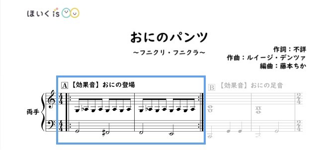 おにのパンツ楽譜の「おにの効果音」部分
