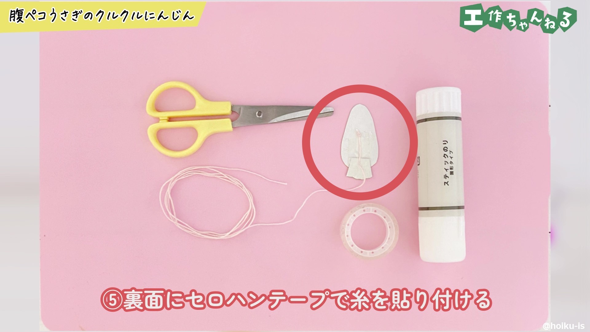 裏面にセロハンテープで糸を貼り付ける