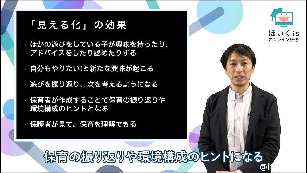 遊びにおける保育者の役割について解説する田澤先生