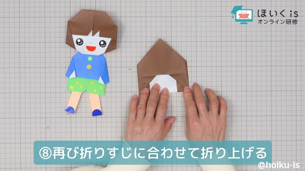 折り紙を折りすじに合わせて折り上げる