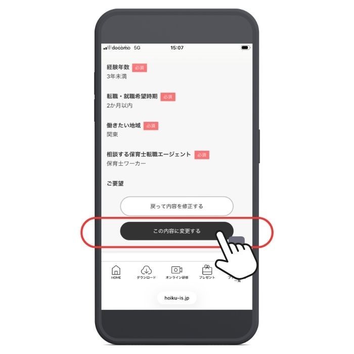 この内容に変更する