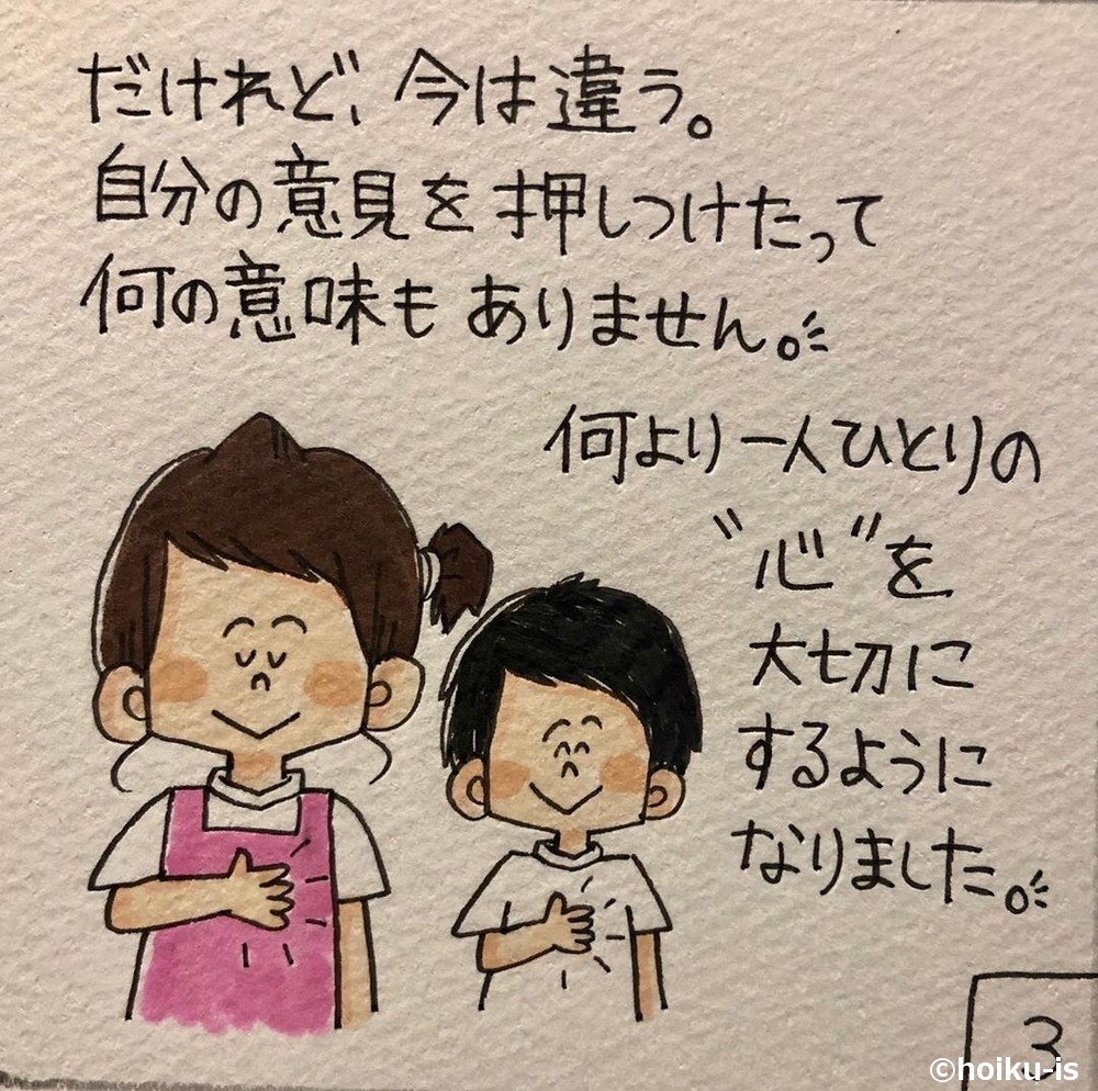 幼稚園教諭ぷく先生の4コマ保育日記3コマ目