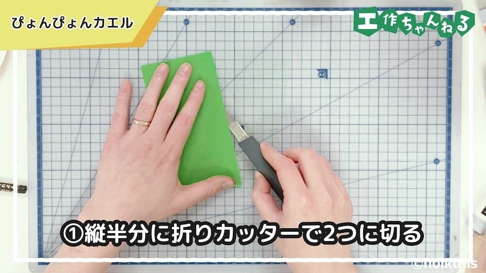 縦半分に折りカッターで二つに切る