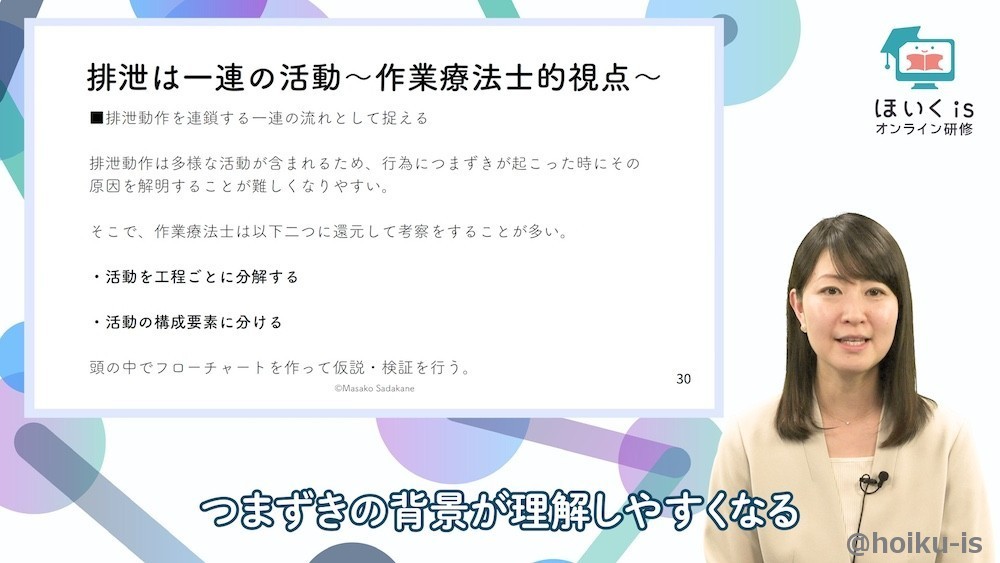 排泄でのつまずきについて話す定金先生