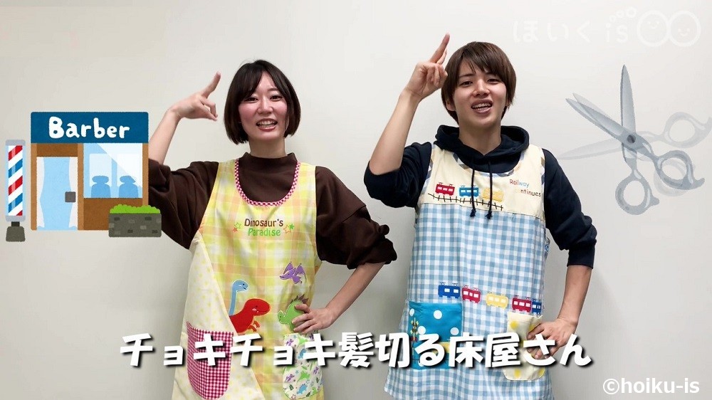 手遊び歌「大きくなったら何になる」を実演する保育士