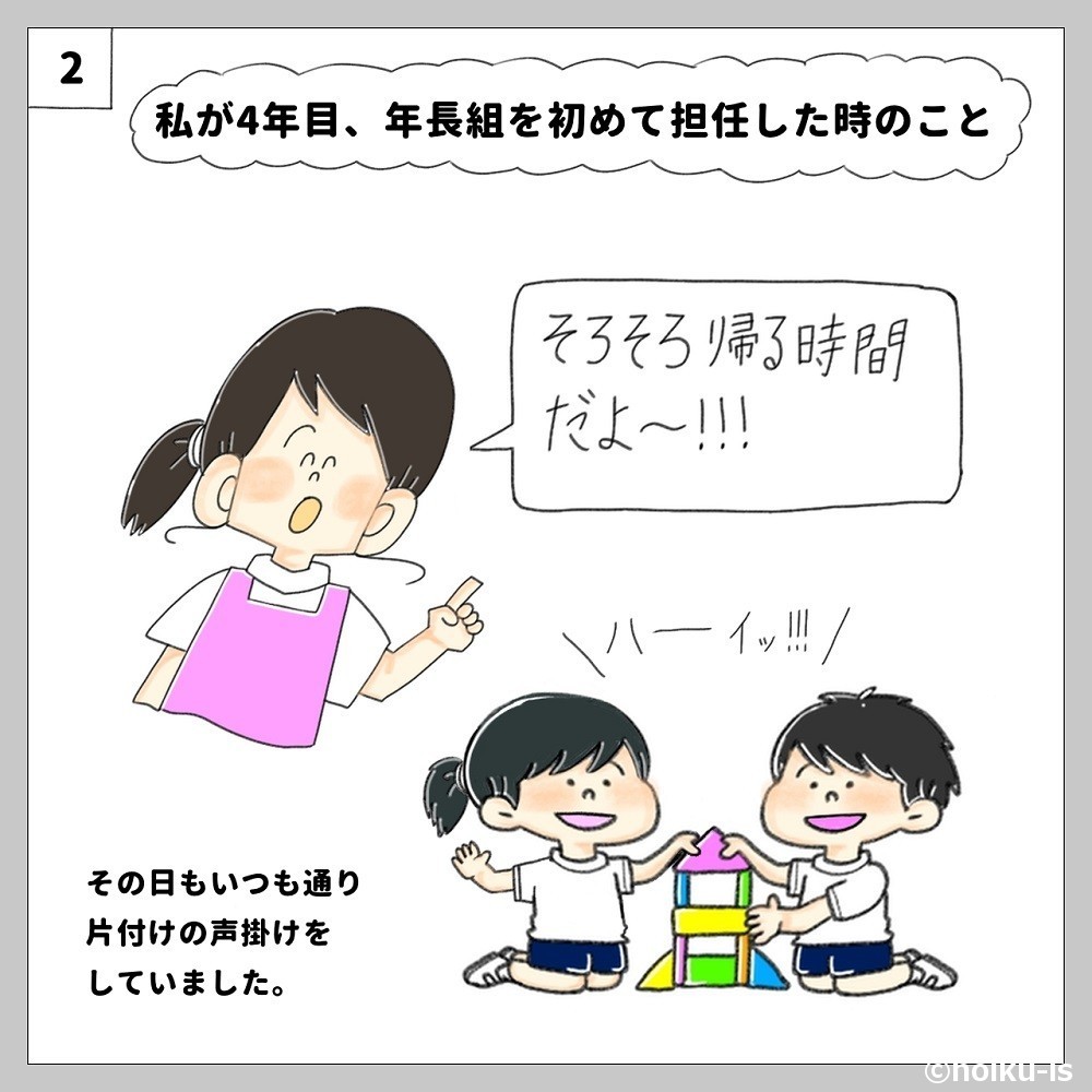 大人だって 先生だって 失敗を認めること の大切さとは ぷく先生の4コマ保育日記 保育士 幼稚園教諭のための情報メディア ほいくis ほいくいず