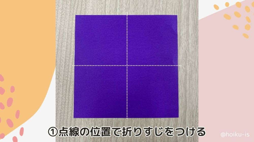 点線で折る位置を示した折り紙
