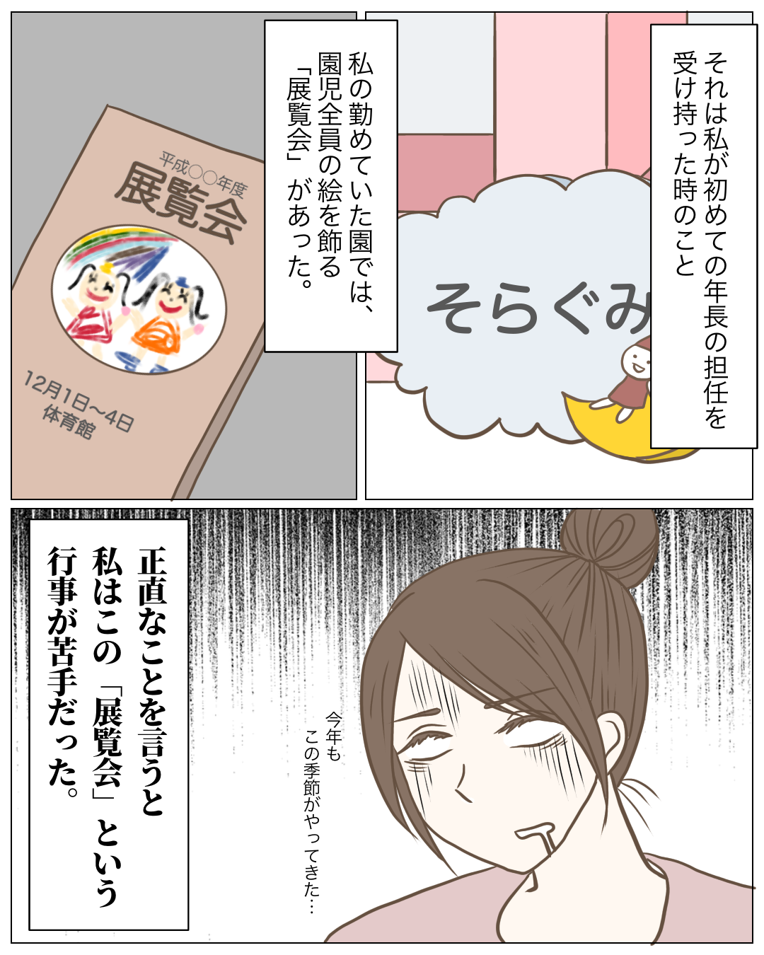 年長児を持った時の展覧会