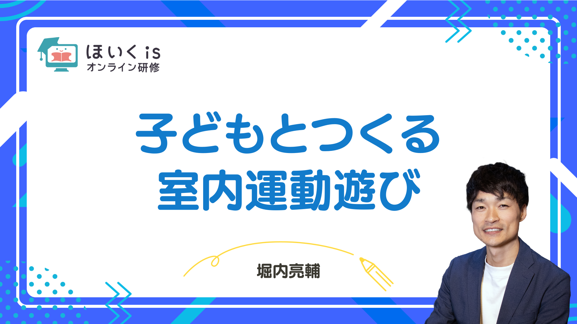 保育に活かす、子どもの権利
