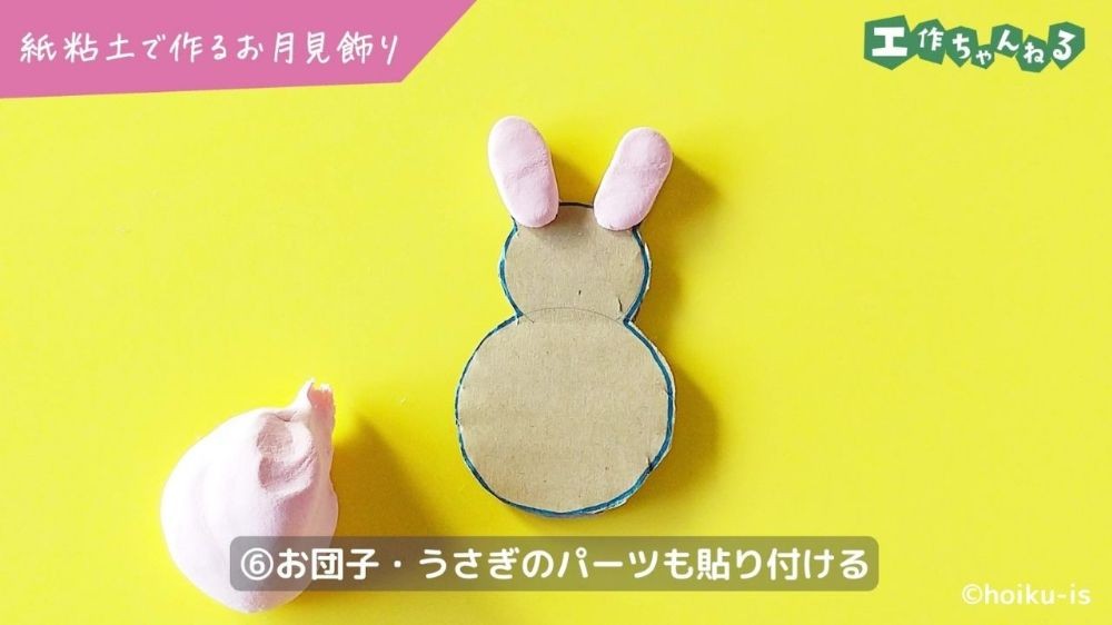 紙粘土を貼り付けたうさぎの台紙