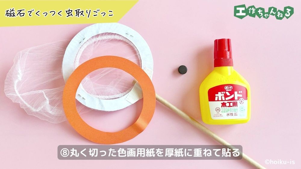 輪っか状の色画用紙と手作り虫取り網