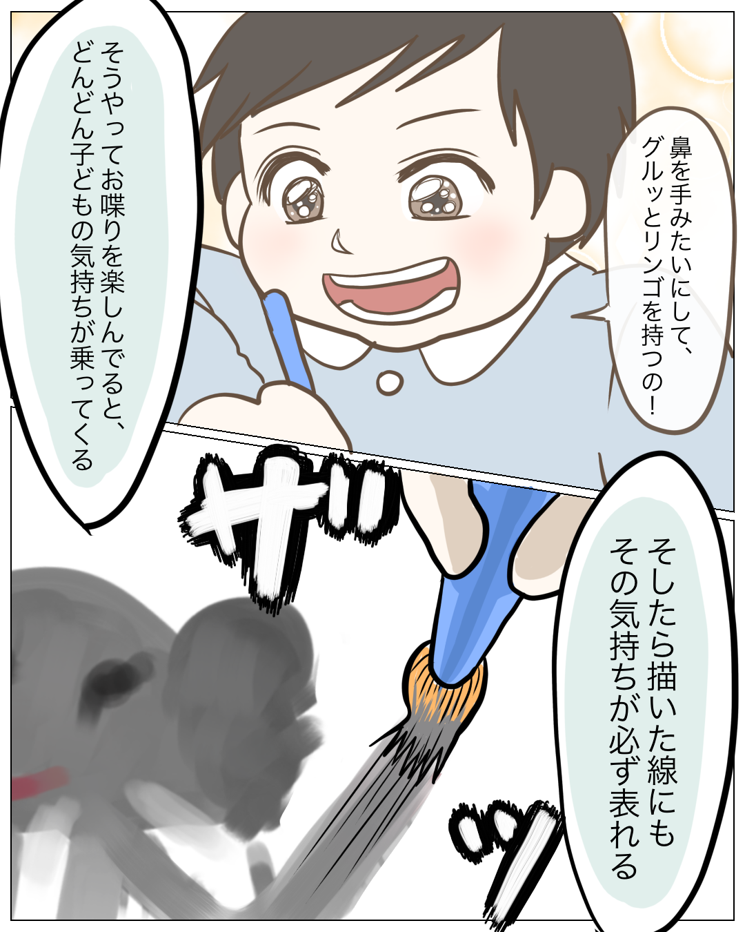 話ながら描くことで子どもの気持ちがのってくる