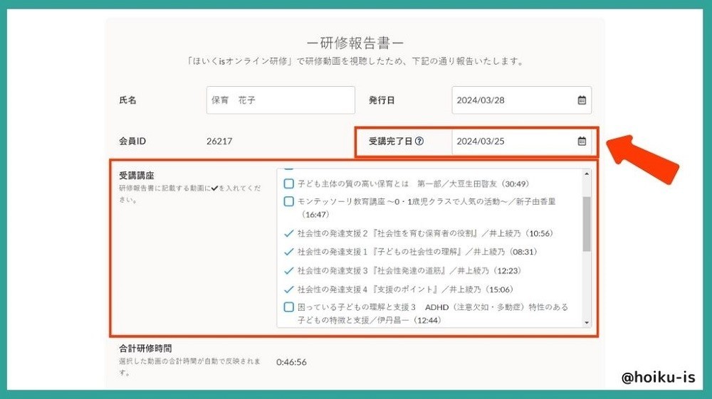 研修報告書の使い方説明4