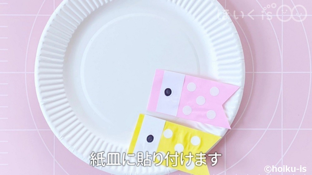 紙皿にこいのぼりを貼り付けた場面