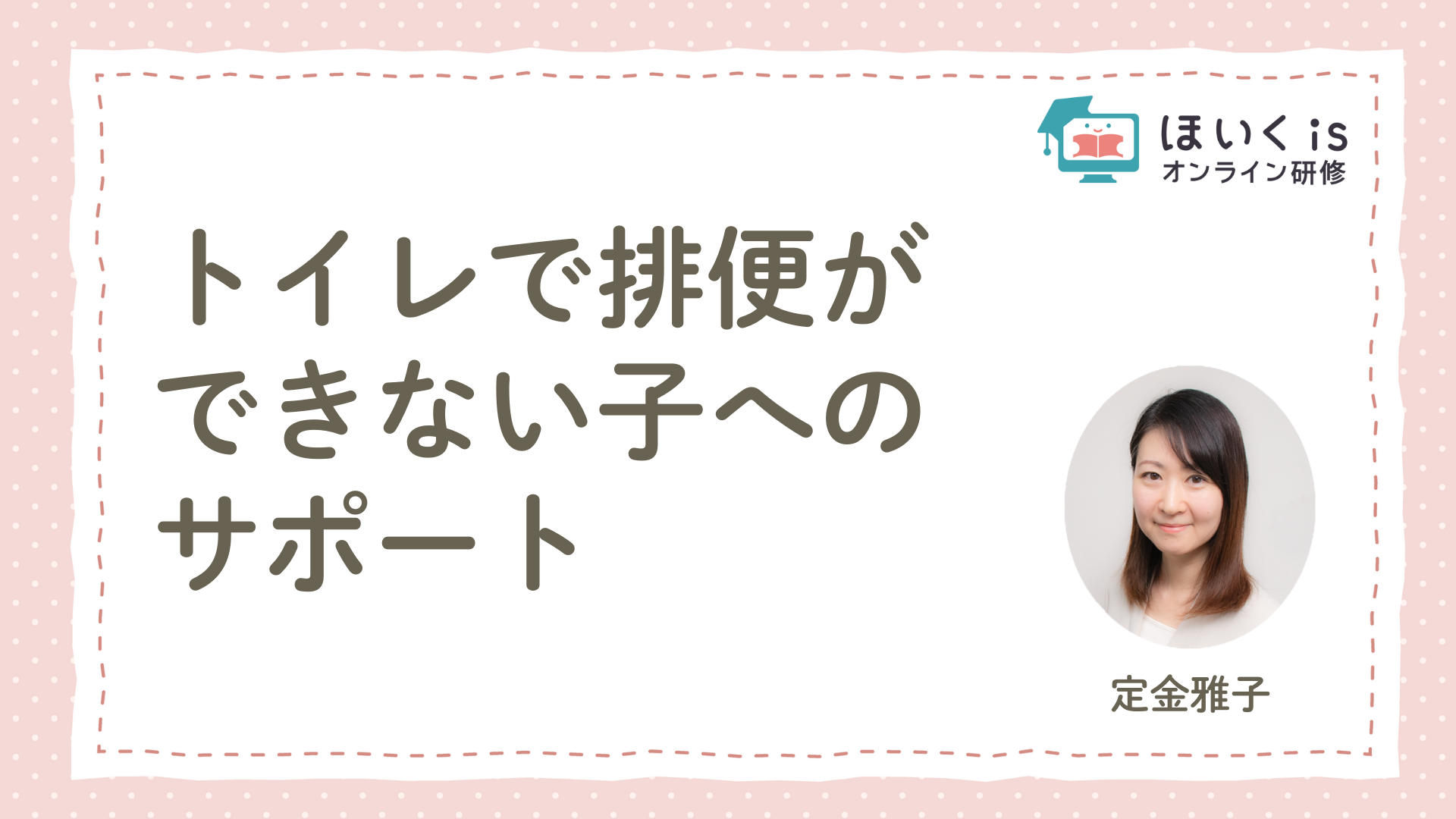 保育に活かす、子どもの権利