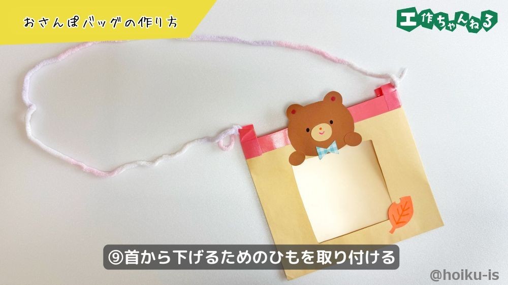 ひもを取り付ける