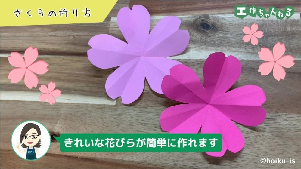 折り紙で作ったさくら