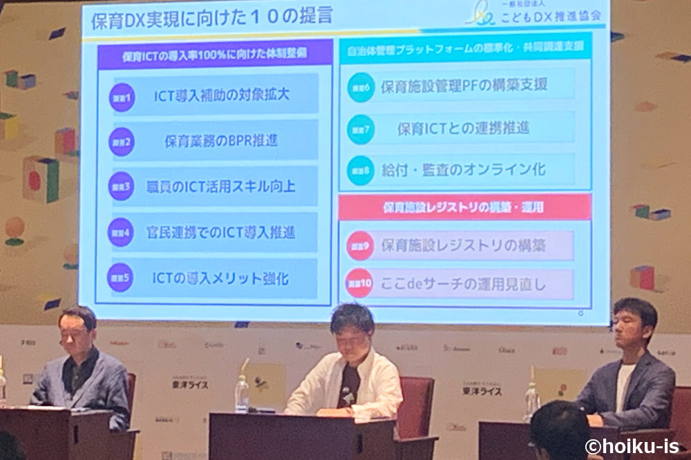 『普及率40%を超えた保育ICTの次の一手とは？』のセッションの模様