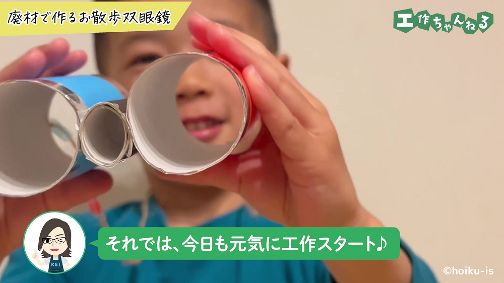 手作りの双眼鏡を手に持っている子ども