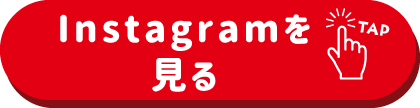 Instagramを見る