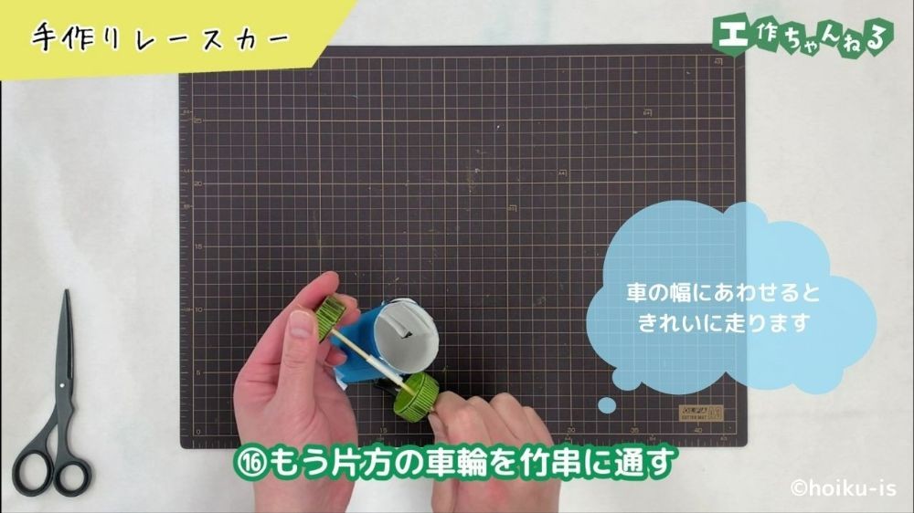 車体にタイヤを取り付けている手元