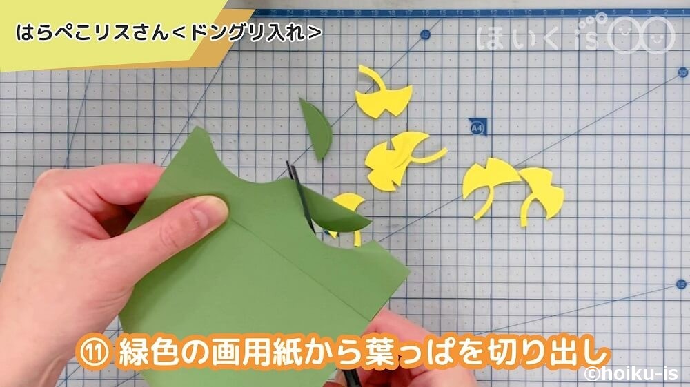 緑色の画用紙から葉っぱを切り出し