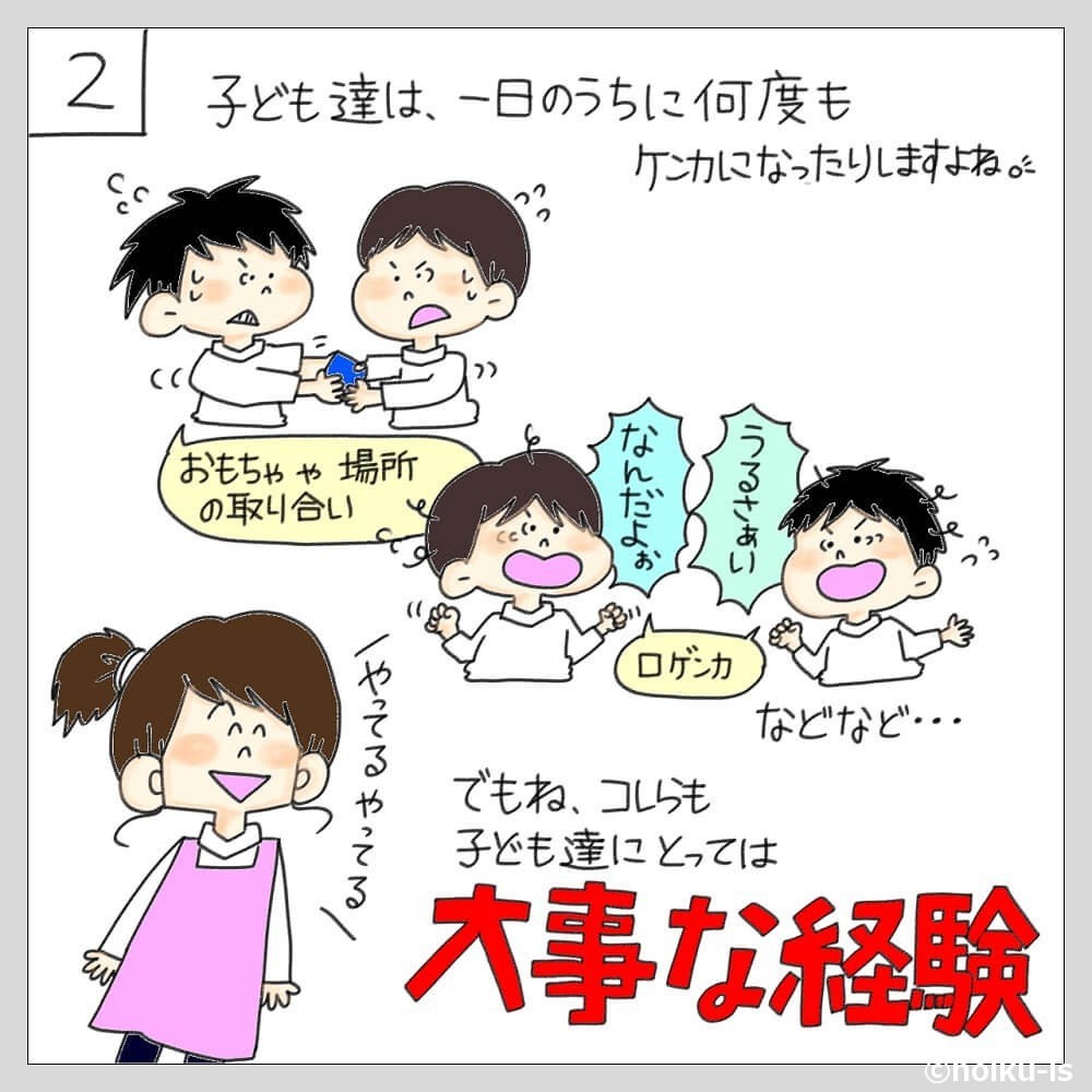 子ども同士のケンカ 保育者としてどうする ぷく先生の4コマ保育日記 保育士 幼稚園教諭のための情報メディア ほいくis ほいくいず