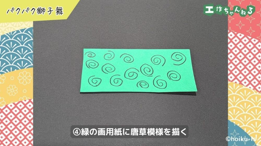 唐草模様を描いた画用紙