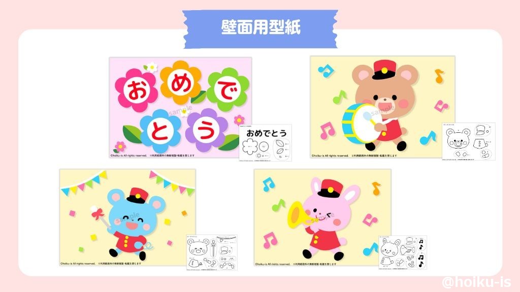 壁面用型紙