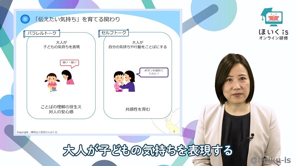ことばの発達について解説する寺島先生