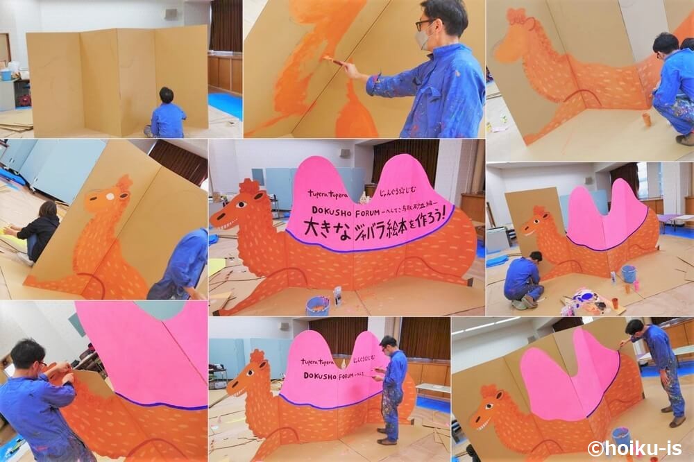 ジャバラクダ製作の過程
