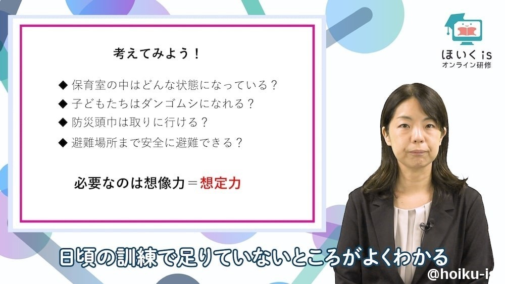 避難訓練の見直し方を解説するふじみ先生