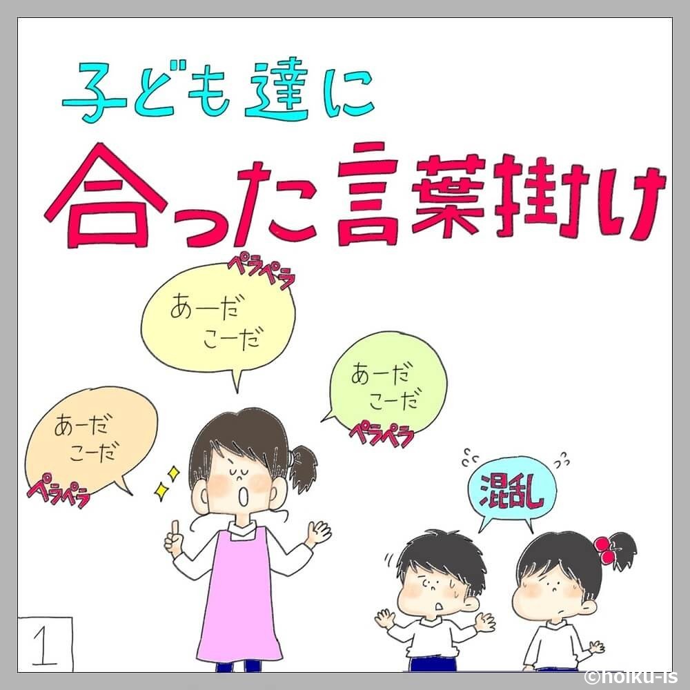 子どもたちに合った言葉掛け