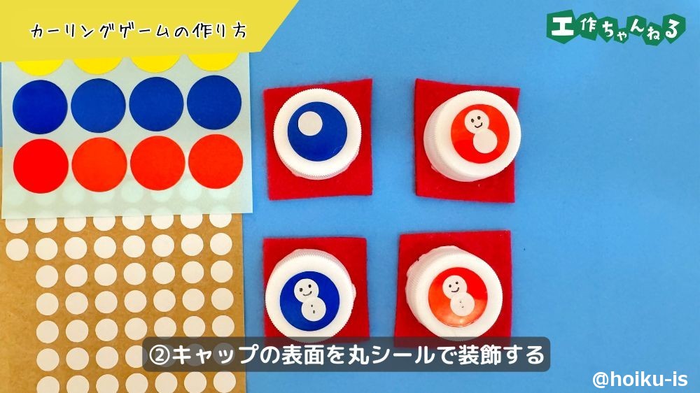 キャップの表面をシールで装飾する