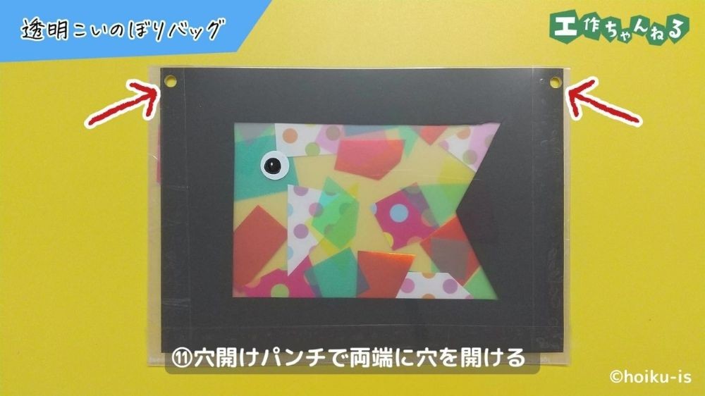 穴開けパンチで穴を開けたクリアファイル