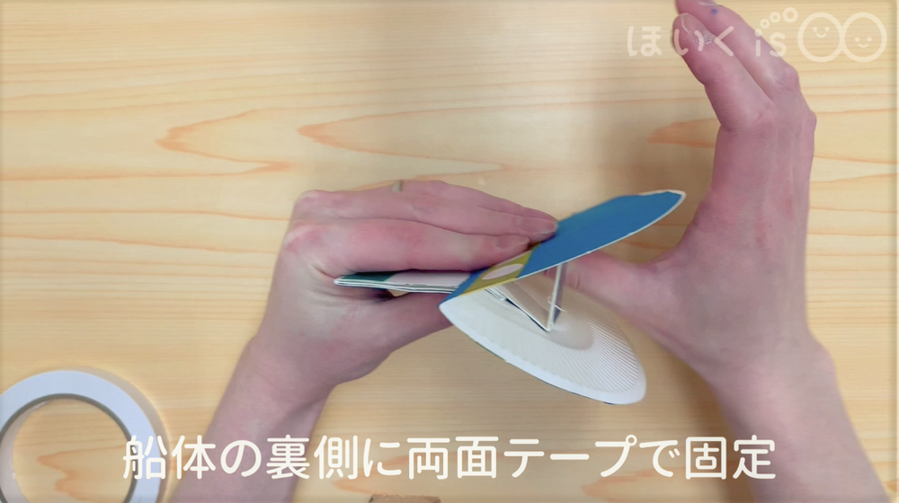 船の手作りおもちゃ手順11