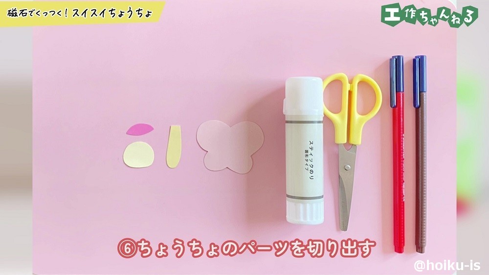 ちょうちょのパーツを切り出す