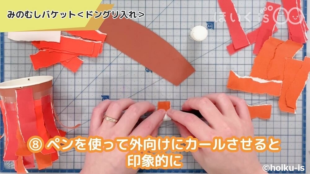 ペンを使って外向けにカールさせると印象的に
