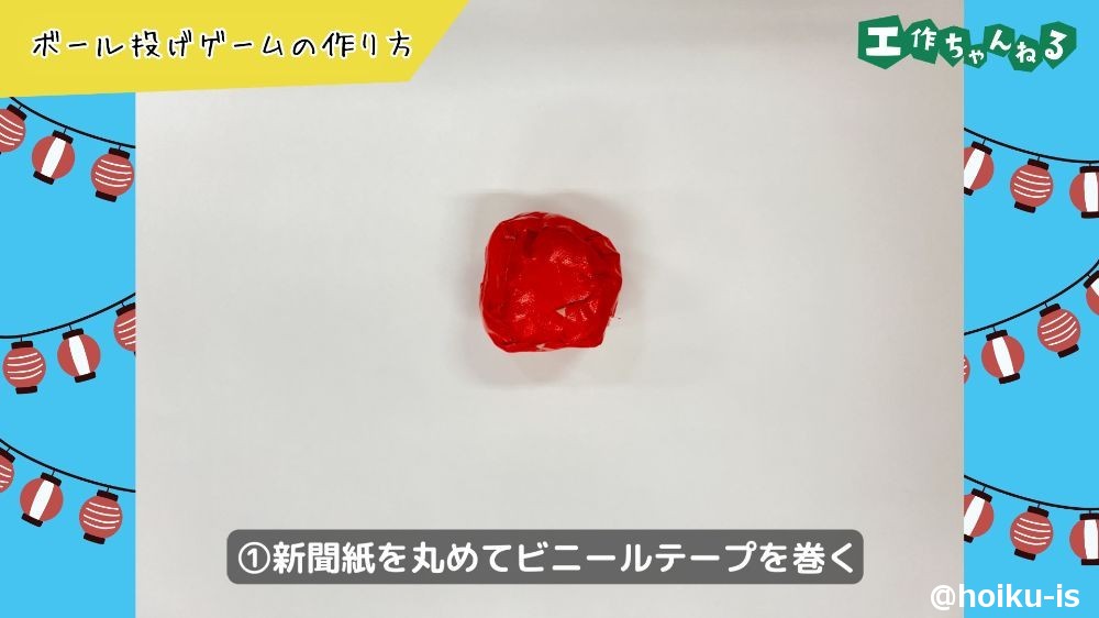 丸めた新聞紙にビニールテープを巻く