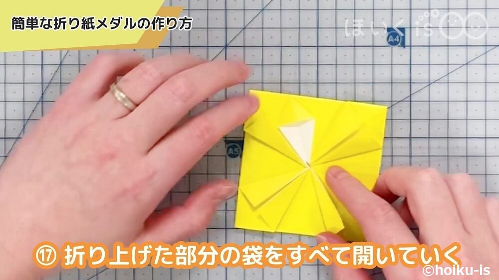 折り上げた部分の袋を全て開いていく