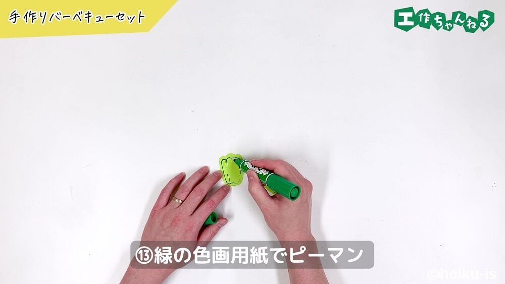 緑の色画用紙でピーマン