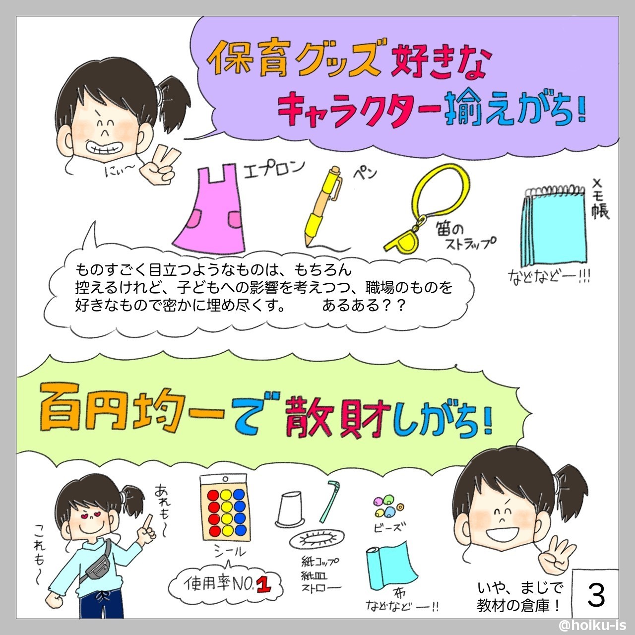 保育士あるある、キャラクターで集めがち