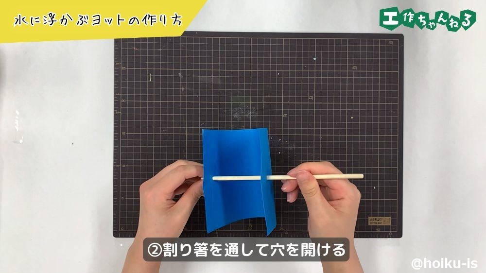 割り箸で穴を開ける