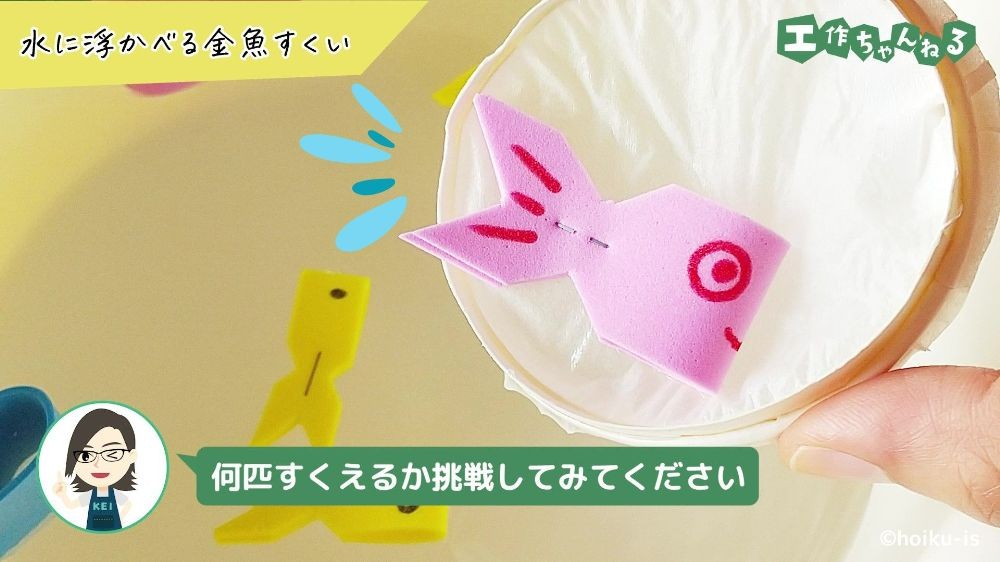 スポンジで作った金魚をすくっている手元