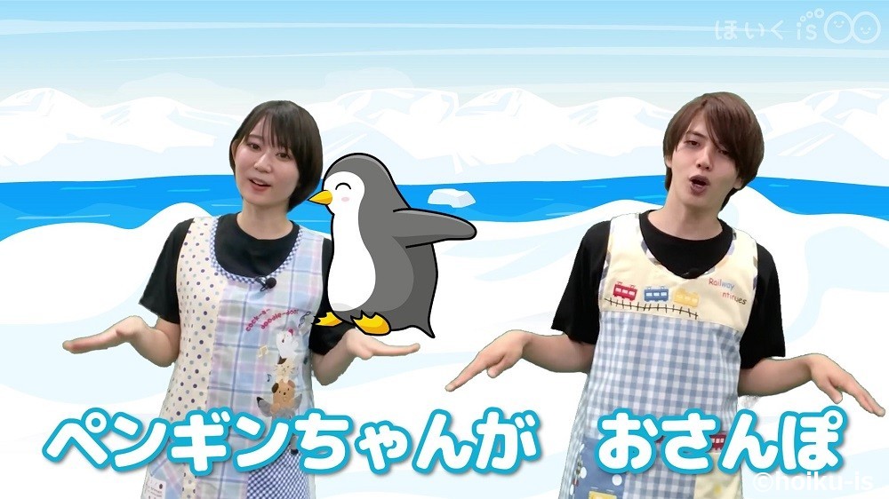 手遊び歌「ペンギンちゃん」を実演する保育士