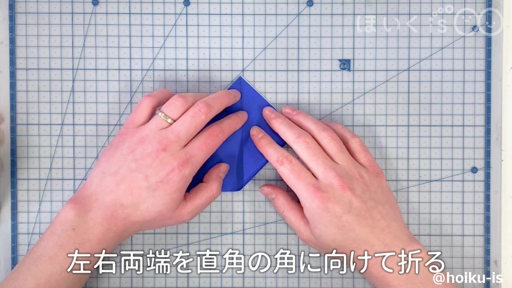 左右先端を直角の角に向けて折っているところ