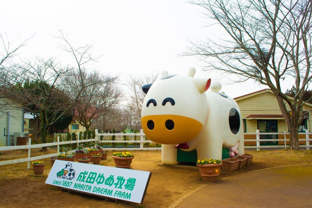 成田ゆめ牧場
